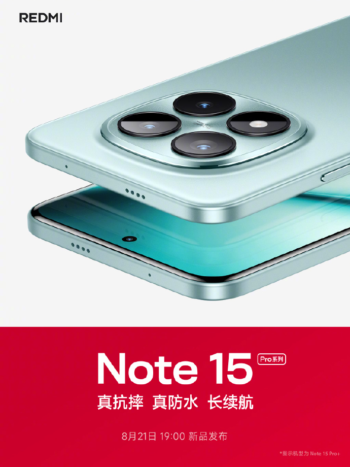 “真抗摔”“真防水” REDMI Note 15 Pro系列手机定档