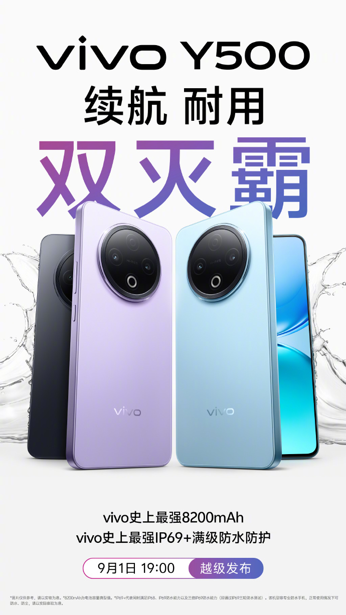 8200mAh超大容量电池 国民旗舰新机vivo Y500官宣