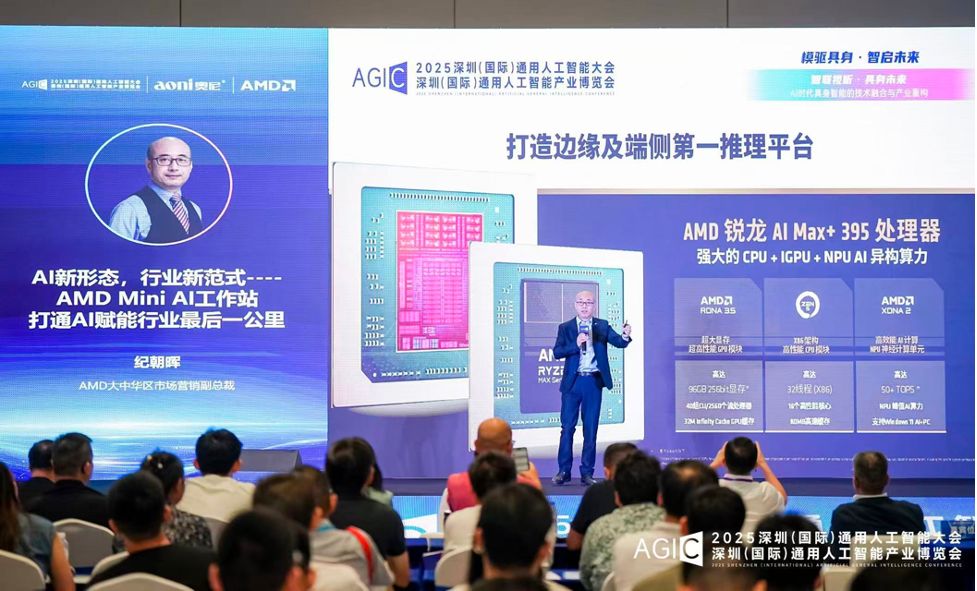 AMD 大中华区市场营销副总裁纪朝晖现场演讲 