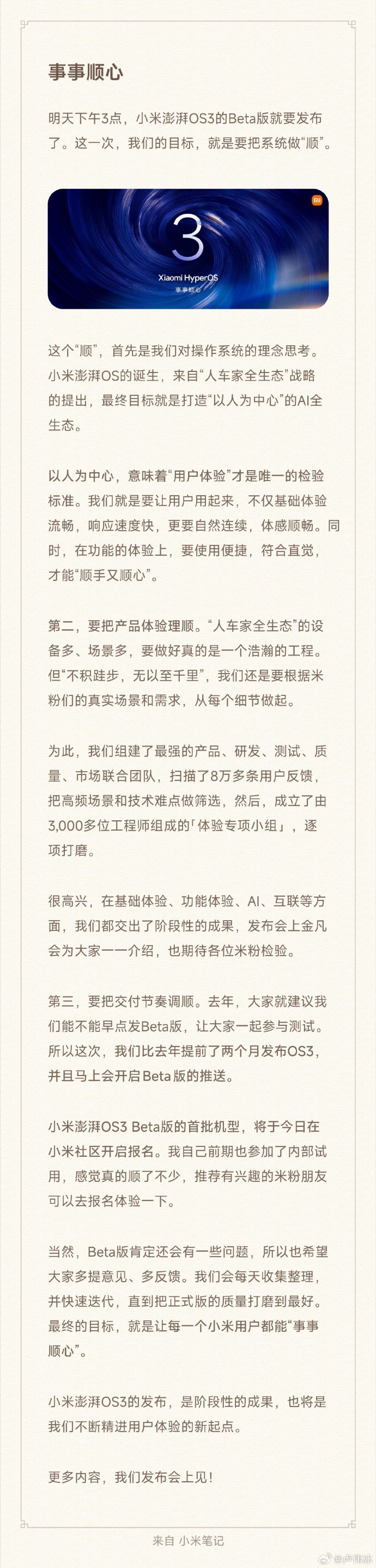 小米官宣8月28日发布澎湃OS 3，聚焦系统流畅性与用户体验
