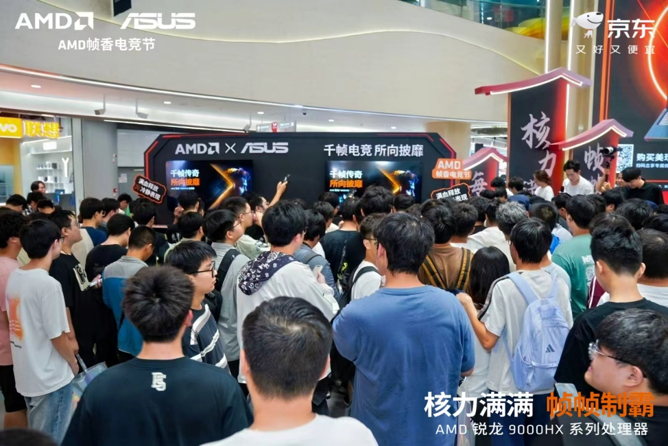 核力满满 帧帧制霸 —— AMD携京东、华硕将“返校季AMD帧香电竞节” 带进西安京东Mall曲江店