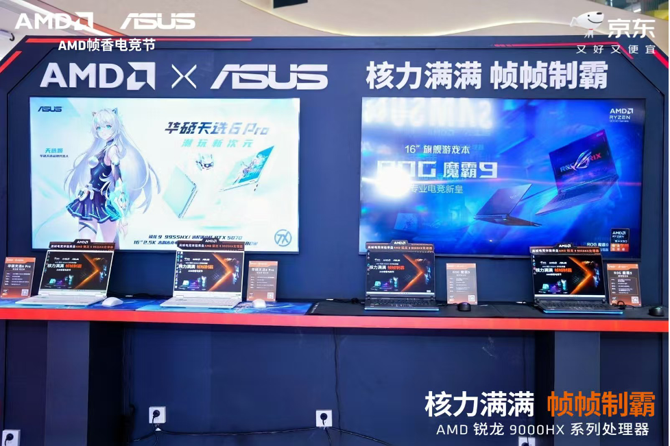 核力满满 帧帧制霸 —— AMD携京东、华硕将“返校季AMD帧香电竞节” 带进西安京东Mall曲江店