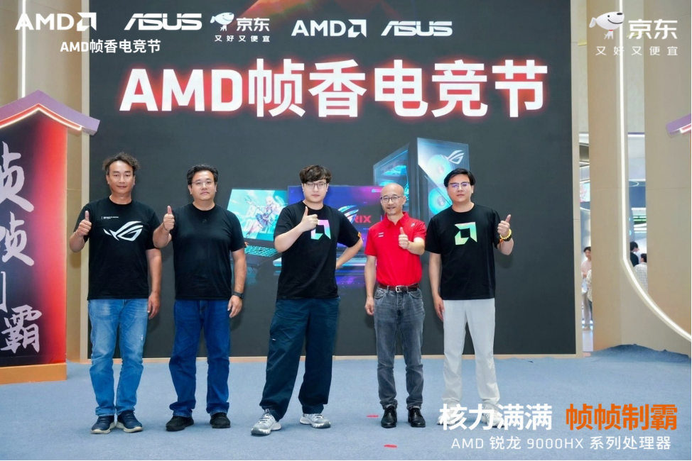 核力满满 帧帧制霸 —— AMD携京东、华硕将“返校季AMD帧香电竞节” 带进西安京东Mall曲江店