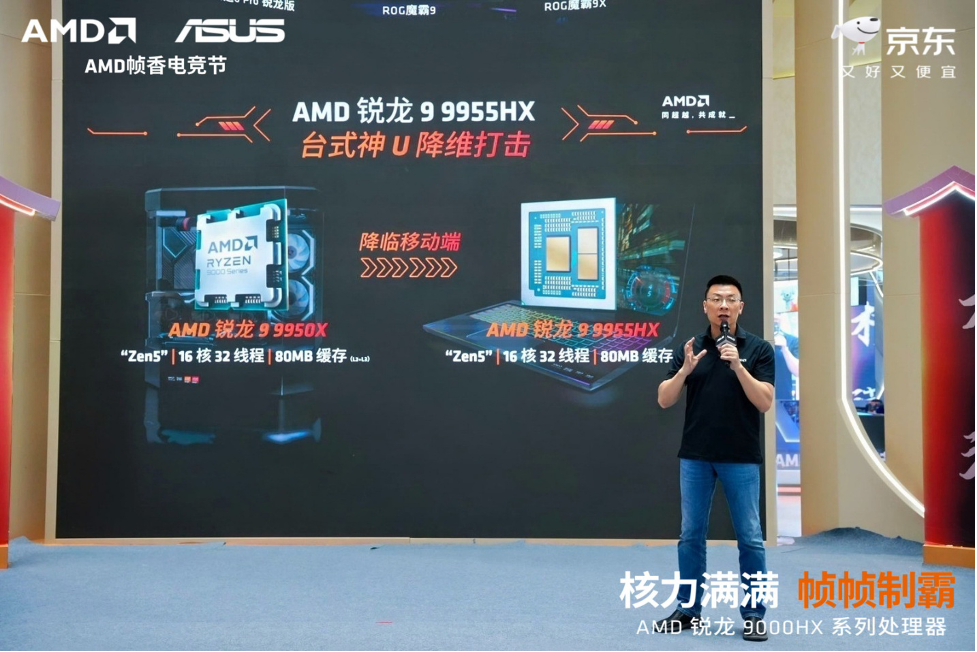 核力满满 帧帧制霸 —— AMD携京东、华硕将“返校季AMD帧香电竞节” 带进西安京东Mall曲江店