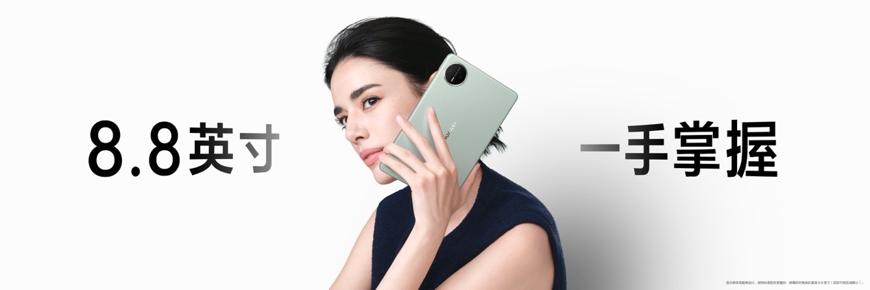轻巧新境界，智慧随心至——华为MatePad Mini 8.8英寸正式发布