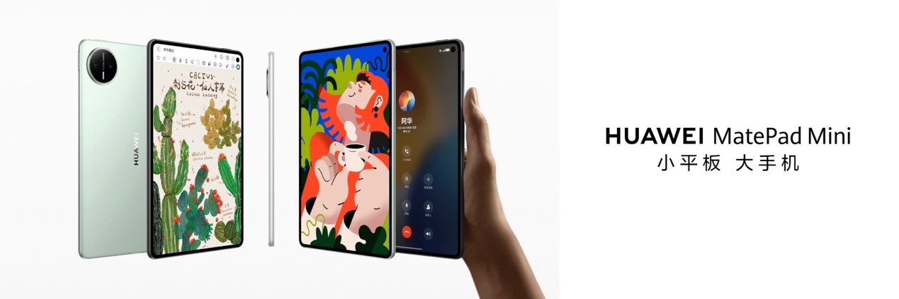 轻巧新境界，智慧随心至——华为MatePad Mini 8.8英寸正式发布