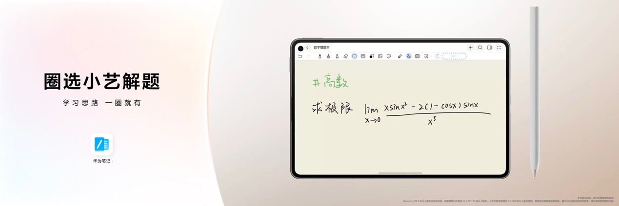 轻巧新境界，智慧随心至——华为MatePad Mini 8.8英寸正式发布