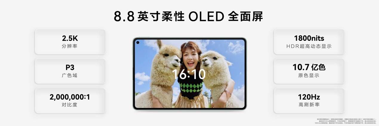 轻巧新境界，智慧随心至——华为MatePad Mini 8.8英寸正式发布