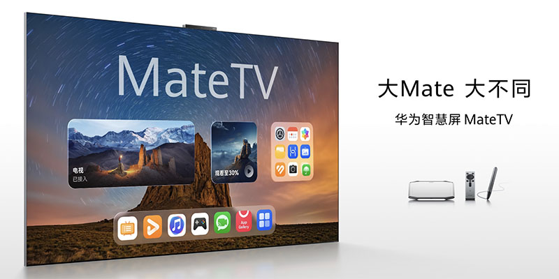华为智慧屏 MateTV 官宣 9 月 4 日发布，四大尺寸同时开启预售