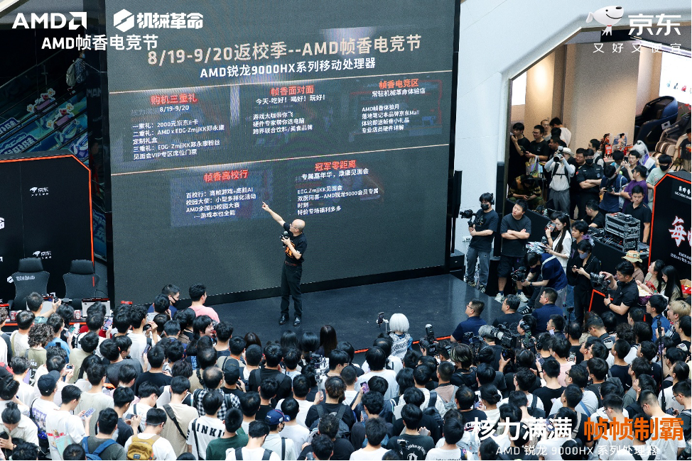 核力满满 帧帧制霸 —— AMD 携京东、机械革命共同开启 “返校季 AMD 帧香电竞节” 广州站