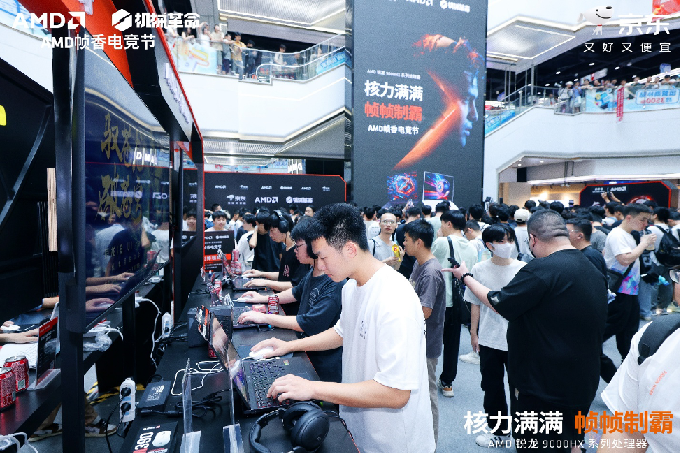 核力满满 帧帧制霸 —— AMD 携京东、机械革命共同开启 “返校季 AMD 帧香电竞节” 广州站