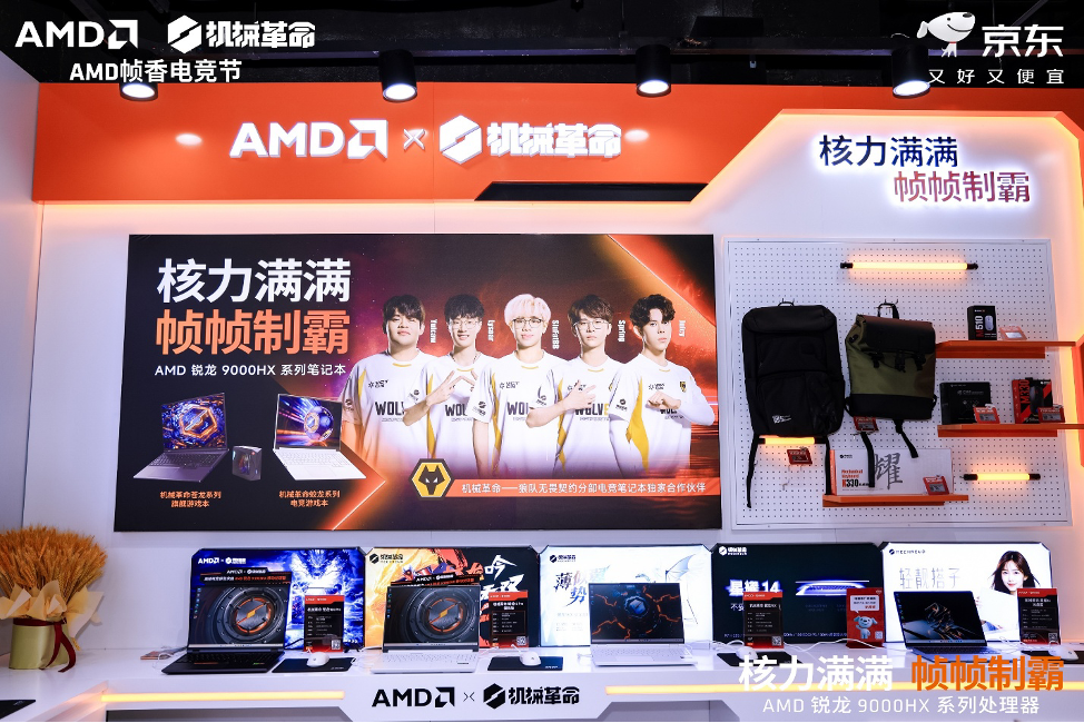 核力满满 帧帧制霸 —— AMD 携京东、机械革命共同开启 “返校季 AMD 帧香电竞节” 广州站