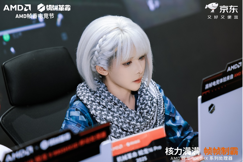 核力满满 帧帧制霸 —— AMD 携京东、机械革命共同开启 “返校季 AMD 帧香电竞节” 广州站