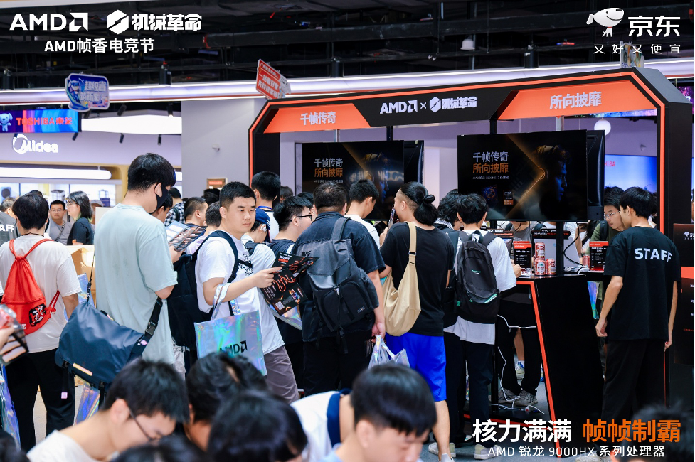 核力满满 帧帧制霸 —— AMD 携京东、机械革命共同开启 “返校季 AMD 帧香电竞节” 广州站