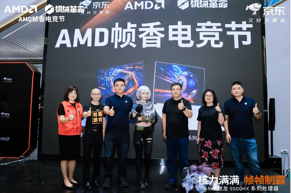 核力满满 帧帧制霸 —— AMD 携京东、机械革命共同开启 “返校季 AMD 帧香电竞节” 广州站