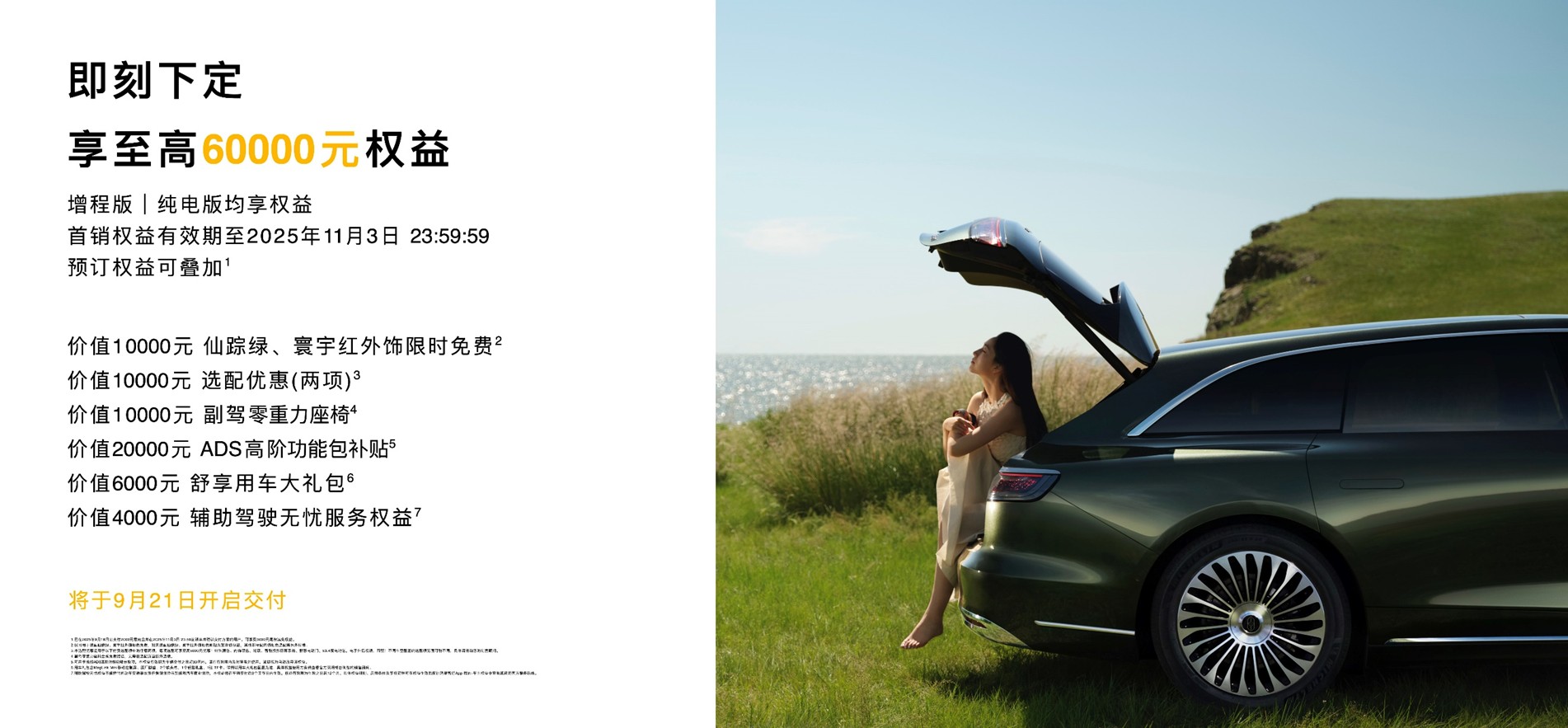 享 6 万元限时权益！享界 S9T 售价 30.98 万元起， 9 月 21 日开启交付！