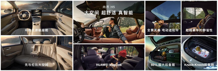 问界M9银境紫领衔，全新问界M7、尚界H5正式上市