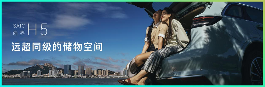 智能、安全、续航实力远超同级，尚界H5成年轻家庭用户一步到位新选择