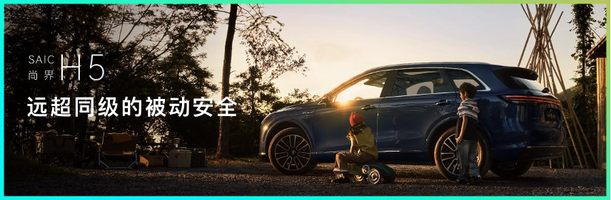智能、安全、续航实力远超同级，尚界H5成年轻家庭用户一步到位新选择