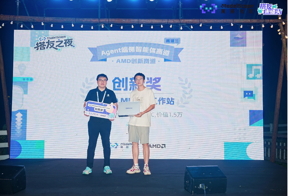 2025魔搭社区MCP&Agent挑战赛落幕：20支团队角逐AMD创新赛道，端侧智能体应用百花齐放