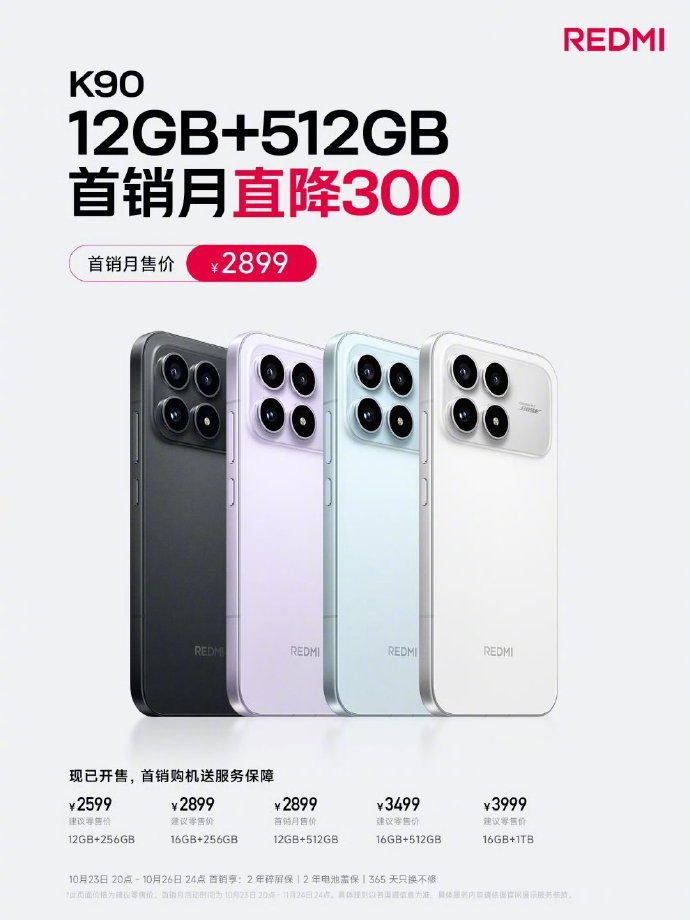 Redmi K90标准版发布次日调价 12+512G 版直降300元