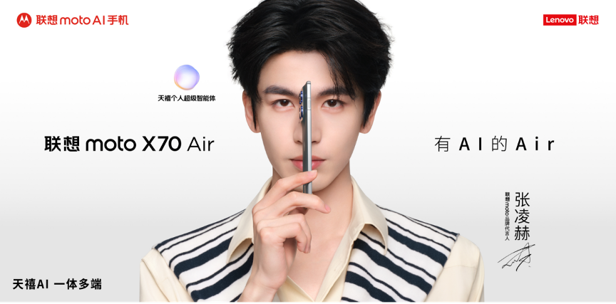 联想moto X70 Air正式发布：以极致轻薄重塑轻薄AI手机新体验
