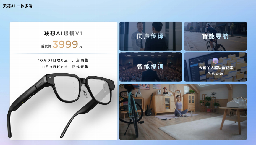 手慢无!联想双十一六重福利到位,张凌赫同款五折起,多款重磅天禧AI新品发布