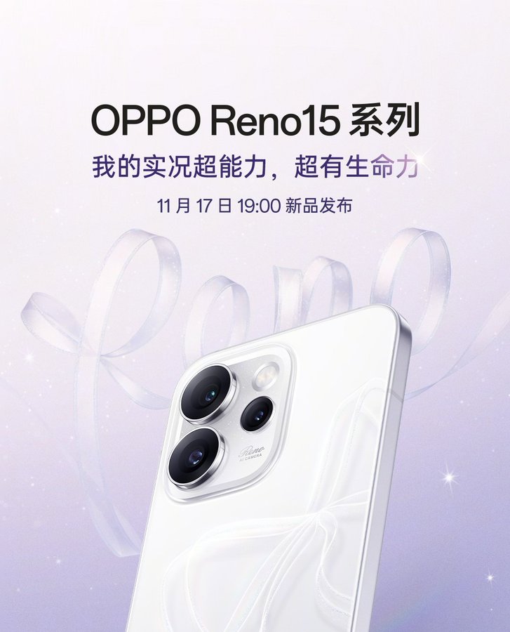 OPPO Reno15系列官宣11月17日发布 全息光刻工艺打造星光美学