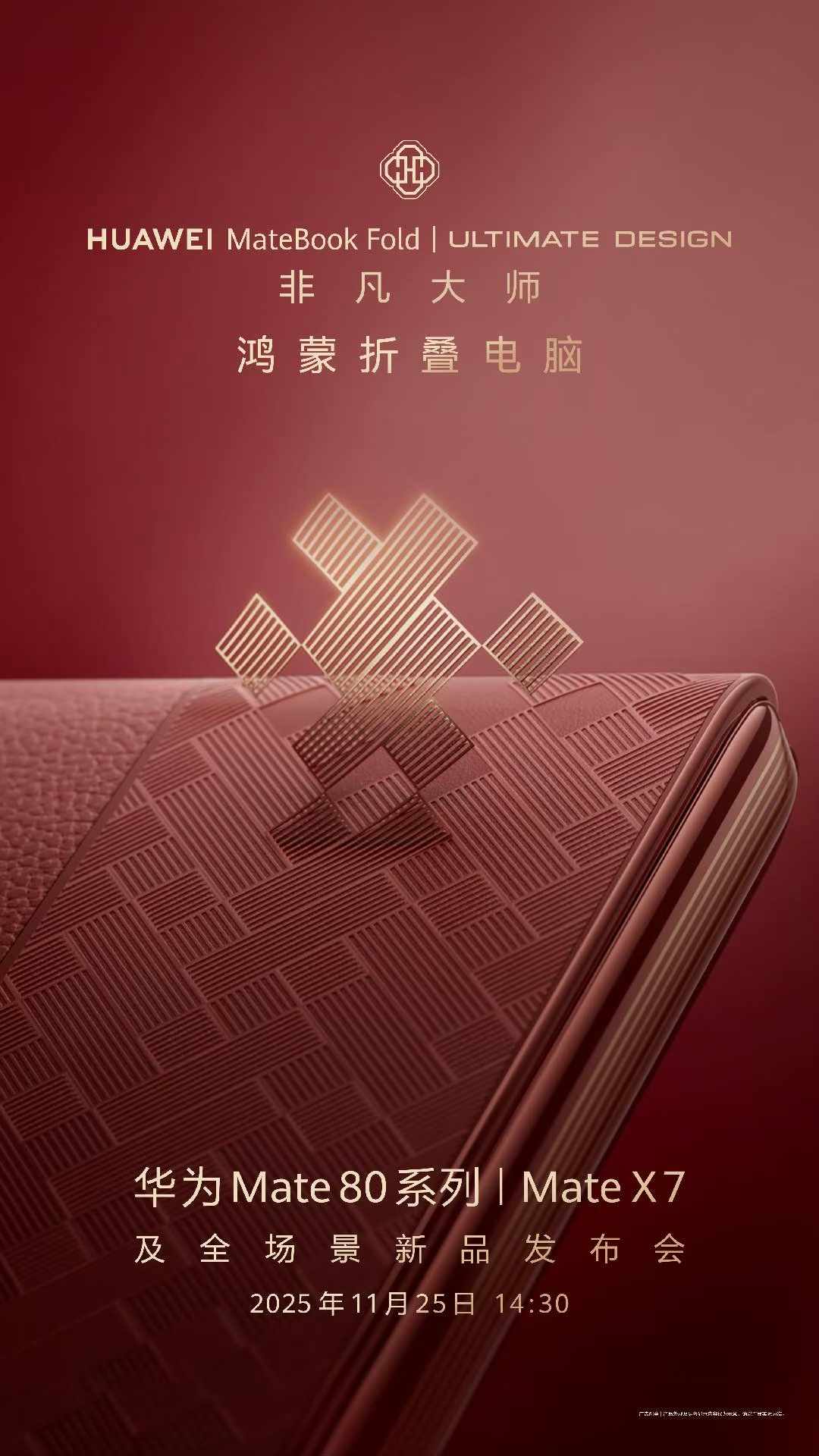 华为MateBook Fold非凡大师“瑞红”配色官宣 11月25日全场景发布会登场