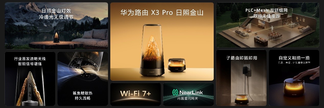 华为路由 X3 Pro 日照金山发布：业界首发透明天线，开启科技美学新篇章