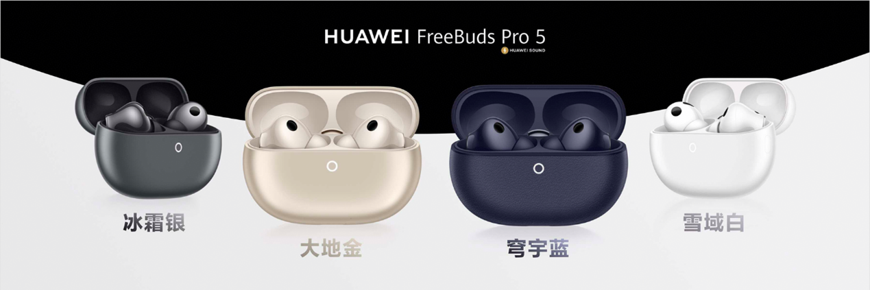 HUAWEI FreeBuds Pro 5登场：TWS耳机进入母带级无损音质时代