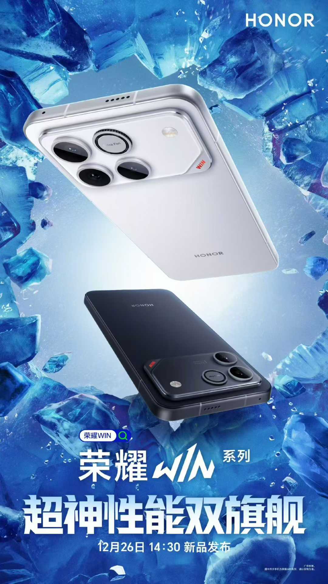 荣耀WIN系列双旗舰外观官宣:带可开关风扇 12月26日发布主打游戏性能