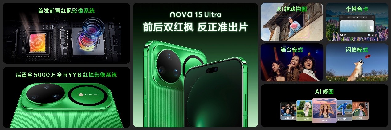 nova 15系列及全场景新品发布会今日举行 多款新品惊艳亮相