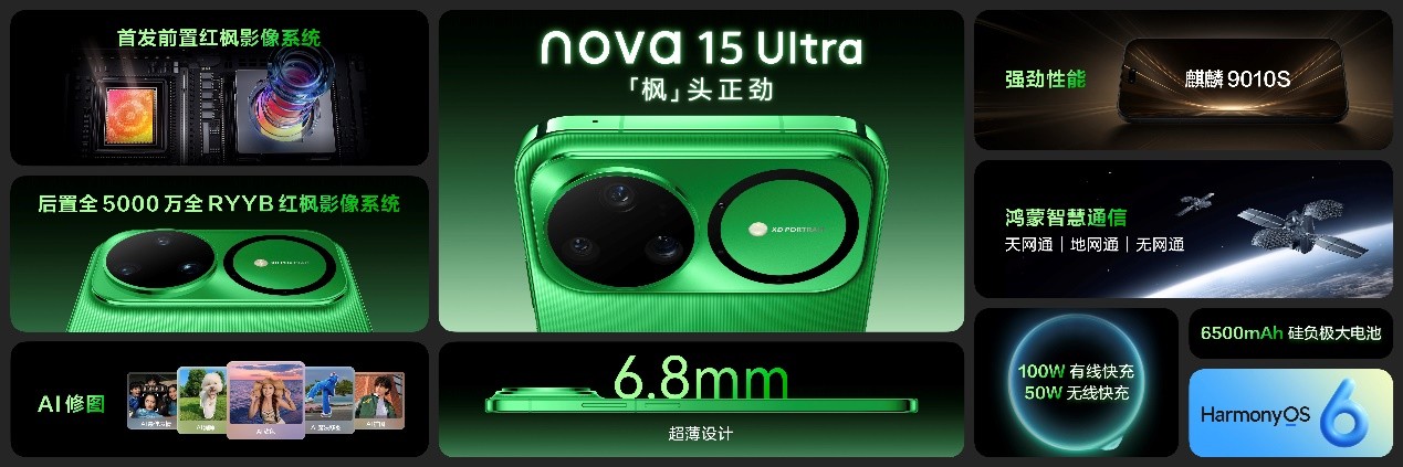 nova 15系列及全场景新品发布会今日举行 多款新品惊艳亮相