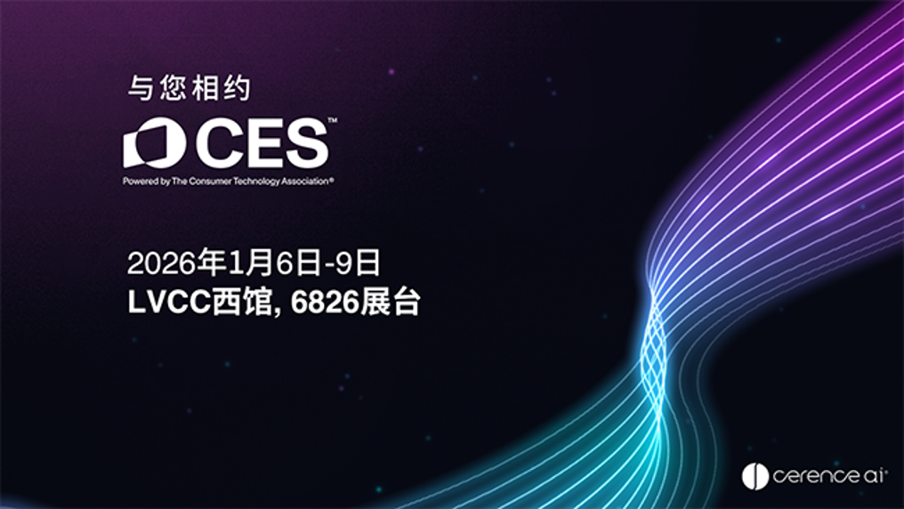 赛轮思AI将亮相CES 2026，展示自主智能体及大语言模型（LLM）驱动的创新成果