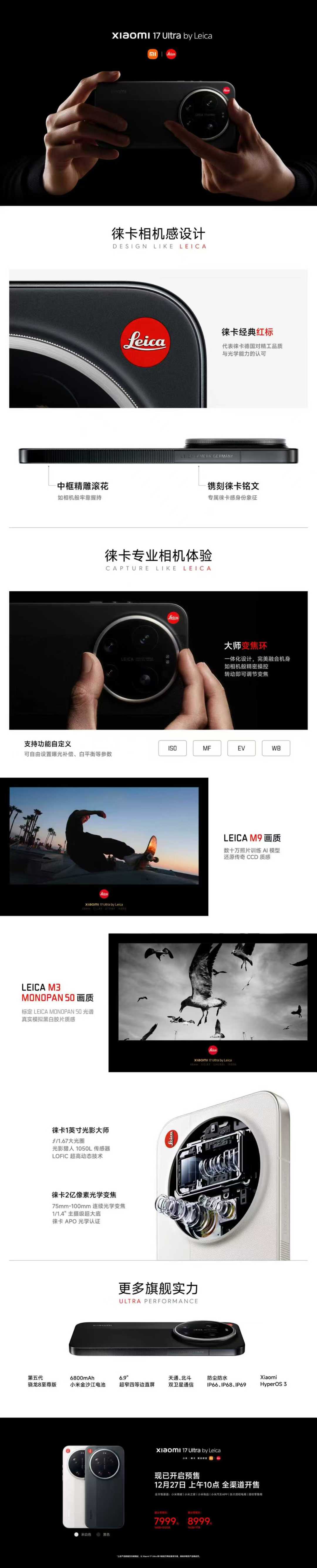 小米17 Ultra徕卡版今晚正式亮相 经典红标+手动变焦环尽显专业