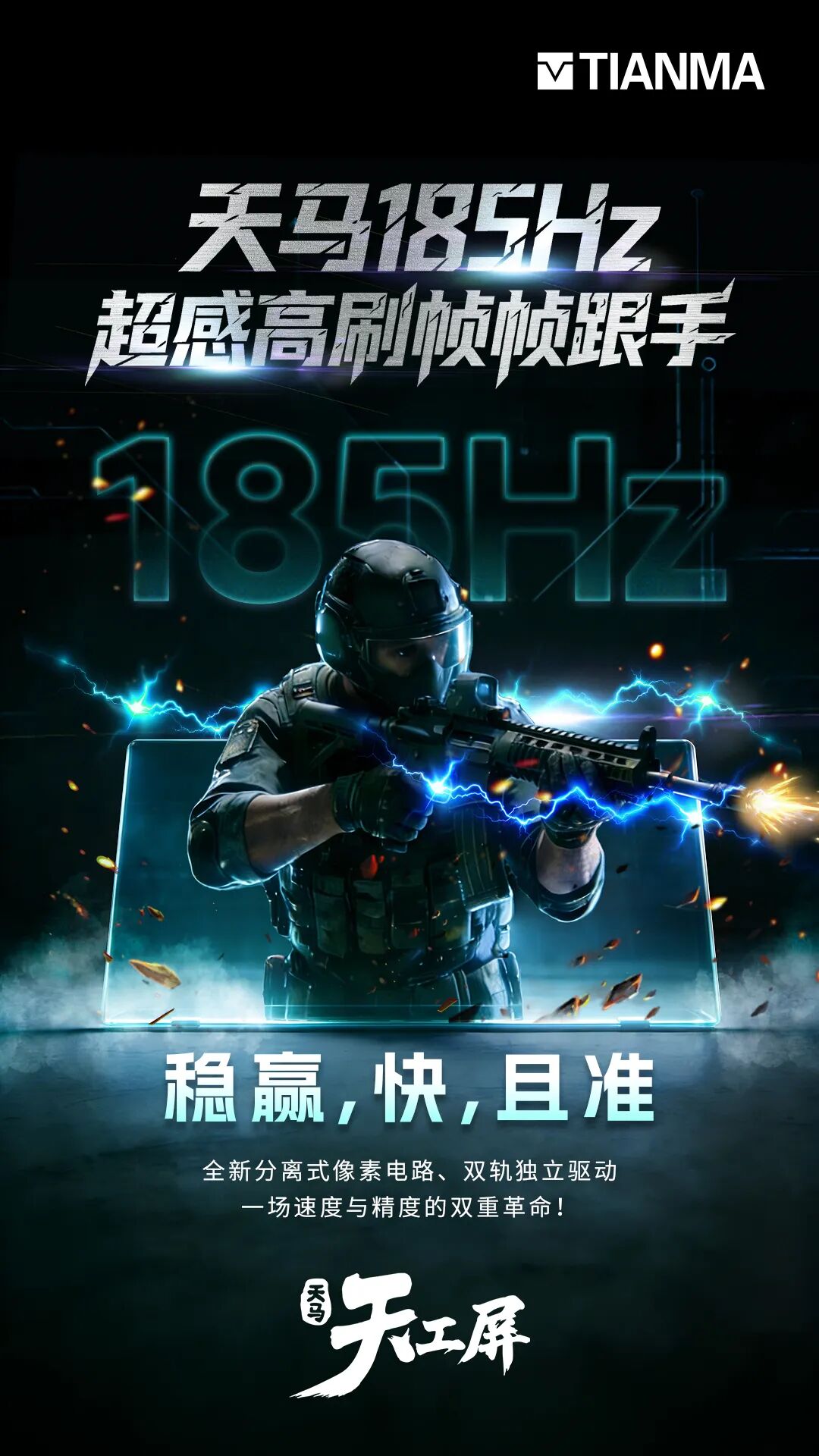 天马微电子185Hz AMOLED高刷屏量产落地 具备240Hz研发延伸能力