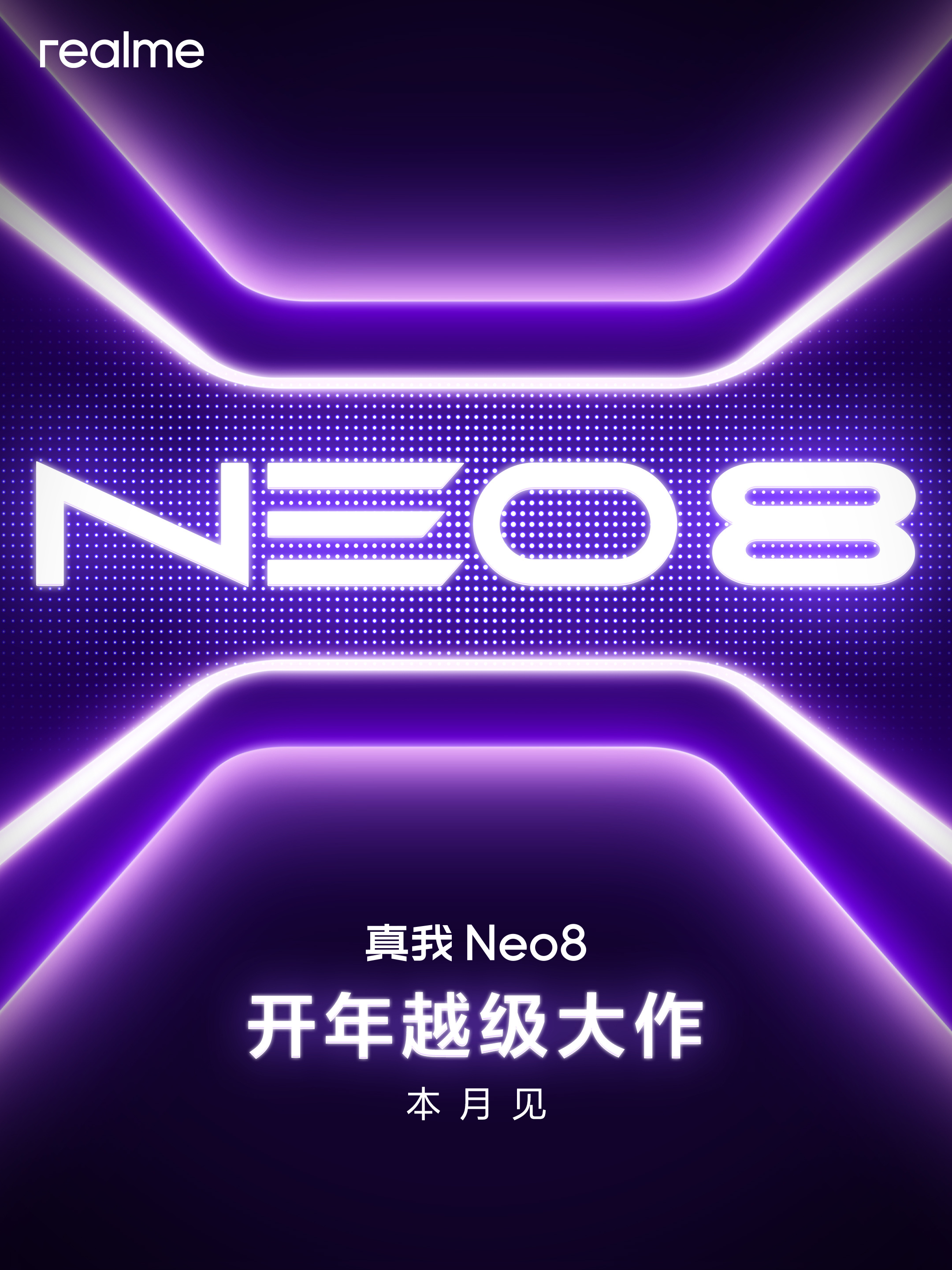 真我Neo8官宣1月发布 定位潮玩电竞旗舰搭载骁龙8 Gen5