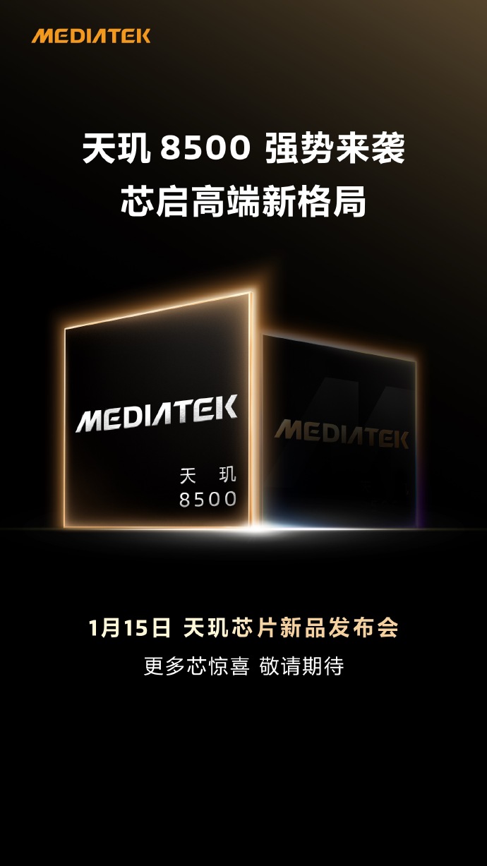 天玑8500强势来袭 联发科1月15日双芯齐发启2026高端新格局