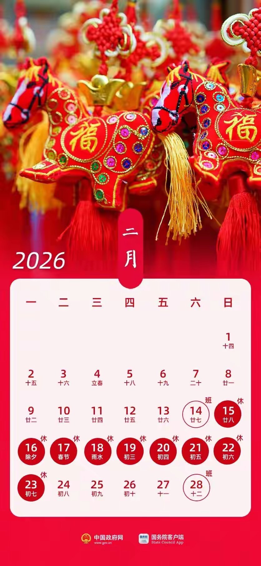 2026年春节放假9天 高速对7座及以下小客车免费通行