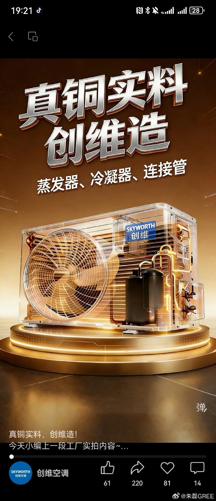 格力市场总监公开指责创维空调海报抄袭 涉事海报已删除