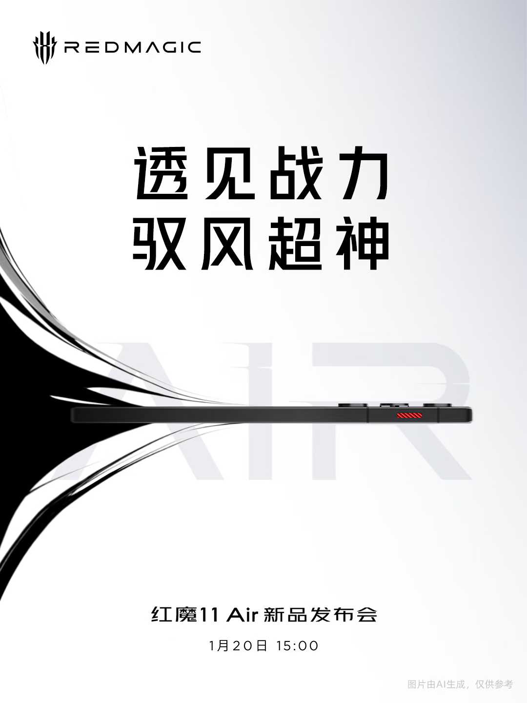 红魔11 Air官宣1月20日发布 首款屏下全面屏+主动散热风扇强势回归