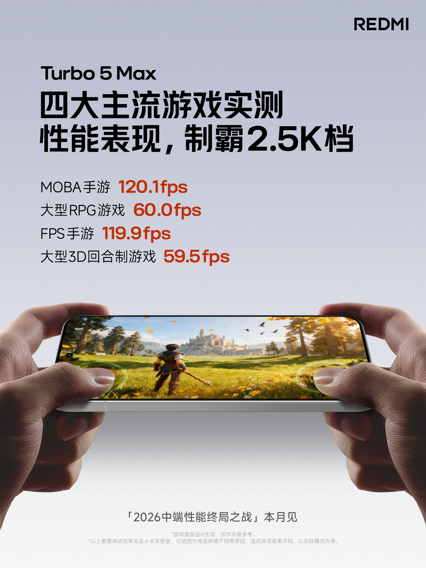 Redmi Turbo 5 Max预热：首发天玑9500s旗舰芯 剑指2.5K档性能王座