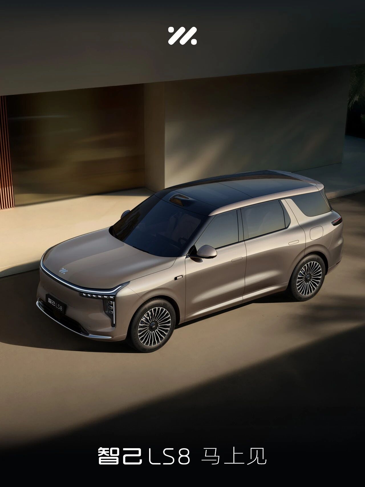 智己LS8官图正式发布 1.5T增程动力 一季度将首发