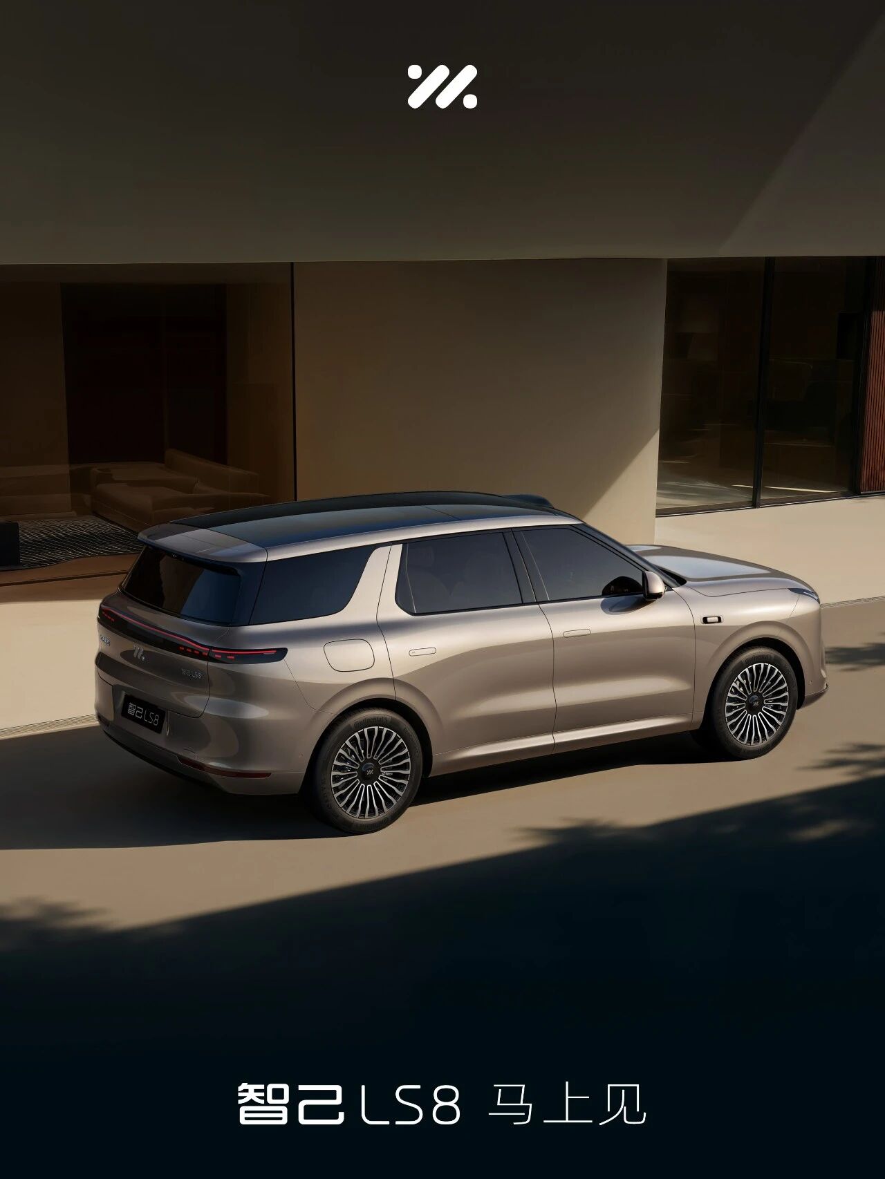 智己LS8官图正式发布 1.5T增程动力 一季度将首发