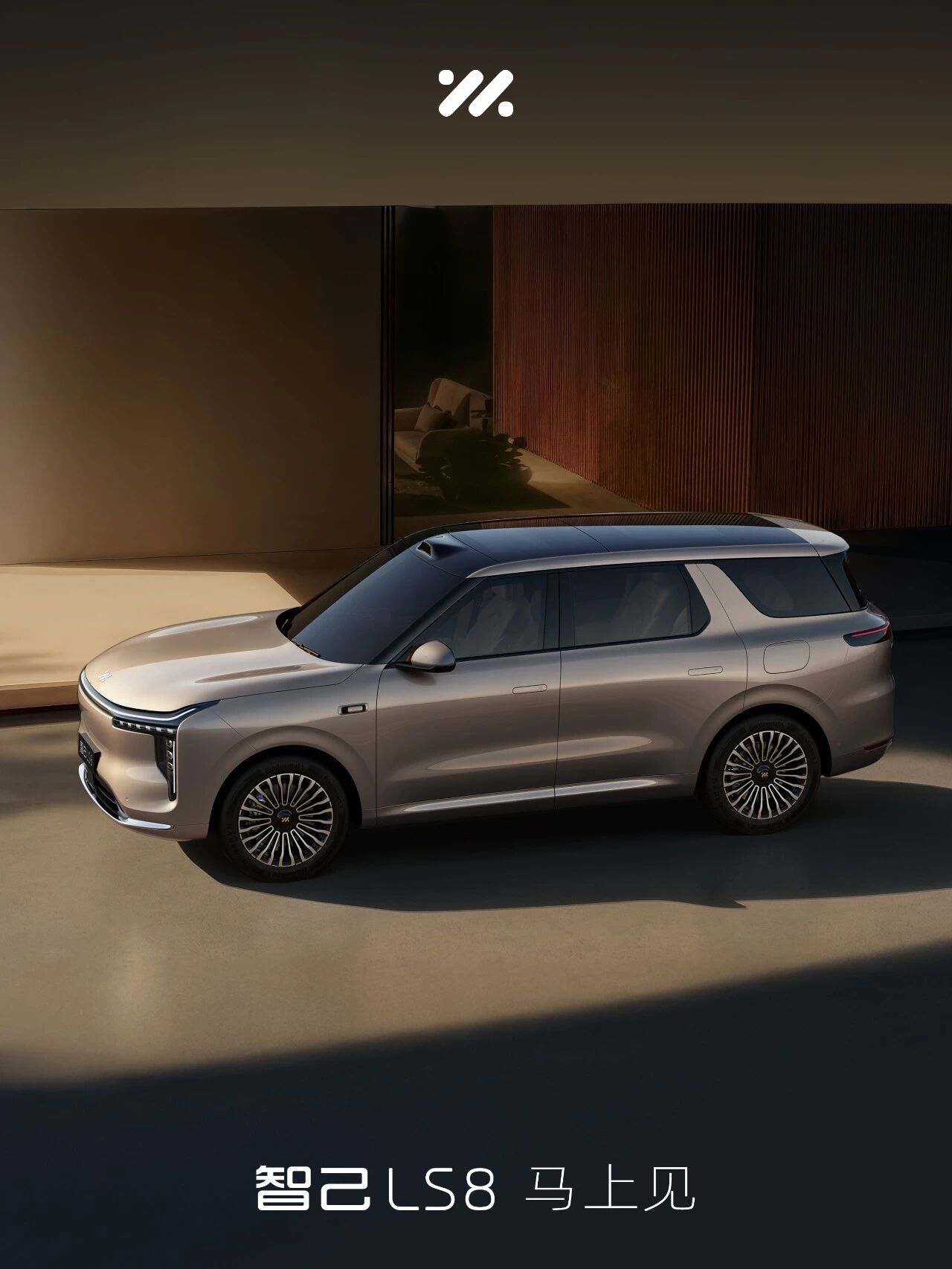 智己LS8官图正式发布 1.5T增程动力 一季度将首发