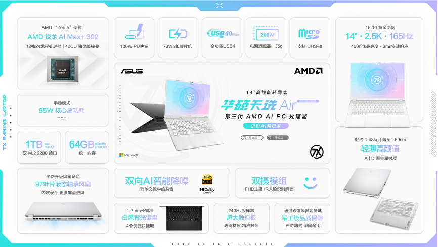 14英寸全能小钢炮华硕天选Air 2026 开启预约 首发优惠到手8499元起