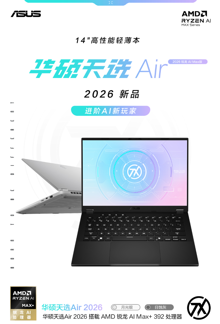 14英寸全能小钢炮华硕天选Air 2026 开启预约 首发优惠到手8499元起