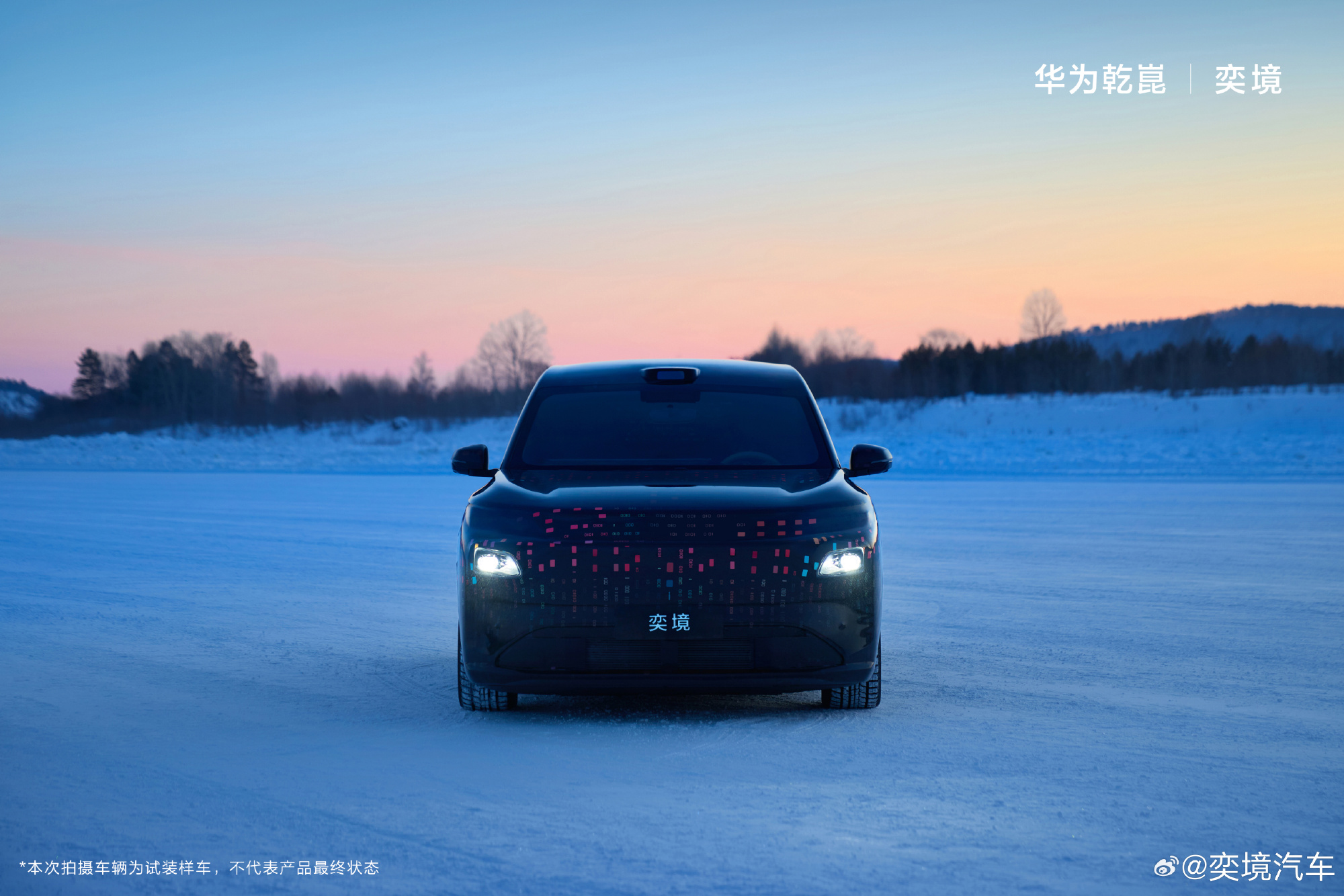 奕境首款家庭旗舰大六座SUV预告图发布 搭华为乾崑底盘 寒区测试提速量产