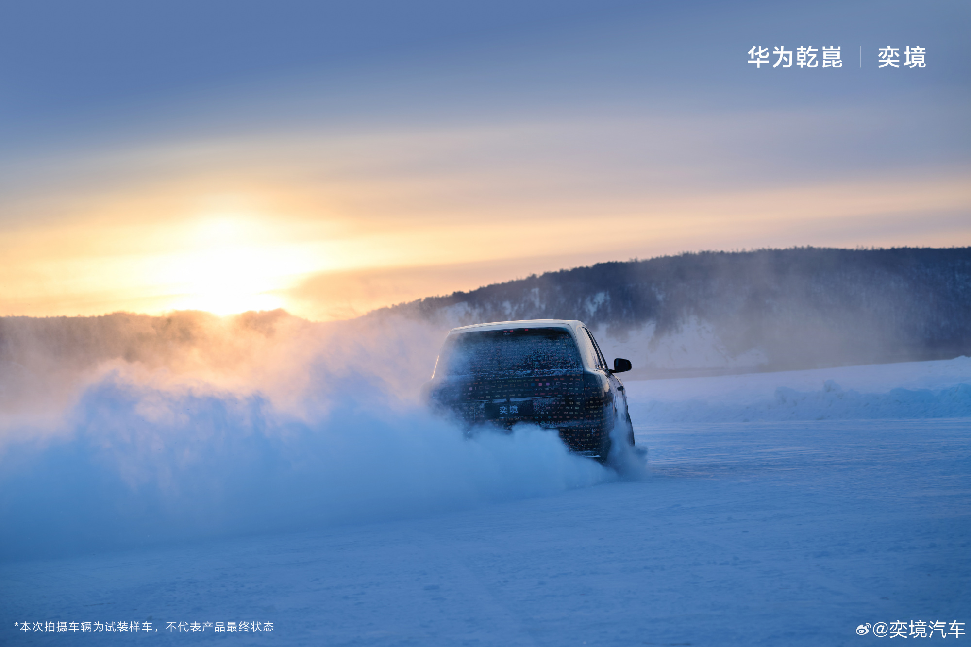奕境首款家庭旗舰大六座SUV预告图发布 搭华为乾崑底盘 寒区测试提速量产